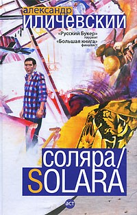 Книга Соляра на ReadRate.com книга Соляра