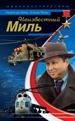 Книга Неизвестный Миль на ReadRate.com книга Неизвестный Миль