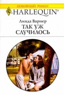 Книга Так уж случилось на ReadRate.com книга Так уж случилось