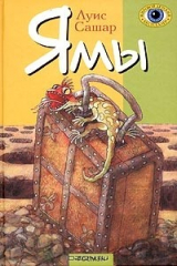 книга Ямы