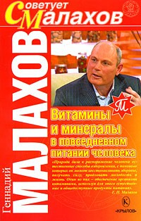 Книга Витамины и минералы в повседневном питании человека на ReadRate.com книга Витамины и минералы в повседневном питании человека