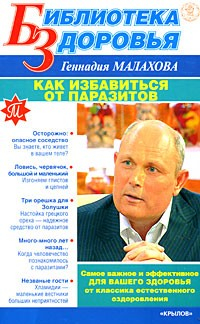 Книга Как избавиться от паразитов на ReadRate.com книга Как избавиться от паразитов