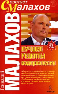 книга Лучшие рецепты оздоровления