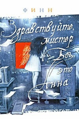 Книга Здравствуйте, мистер Бог, это Анна на ReadRate.com книга Здравствуйте, мистер Бог, это Анна