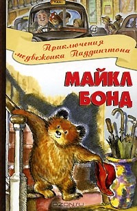 Книга Приключения медвежонка Паддингтона на ReadRate.com книга Приключения медвежонка Паддингтона