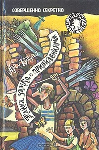 книга Тайна замка с привидениями