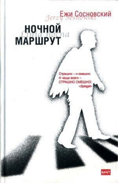 Книга Ночной маршрут на ReadRate.com книга Ночной маршрут
