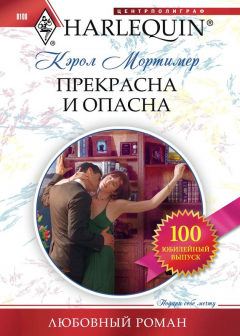 Книга Прекрасна и опасна на ReadRate.com книга Прекрасна и опасна