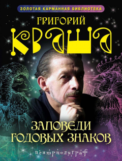 Книга Заповеди годовых знаков на ReadRate.com книга Заповеди годовых знаков