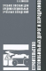книга Строительство автомобильных дорог и аэродромов