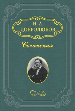 Книга «Воскресший Белинский» на ReadRate.com книга «Воскресший Белинский»