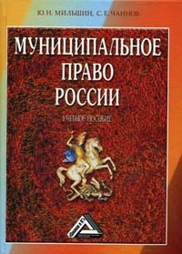 Книга Муниципальное право на ReadRate.com книга Муниципальное право