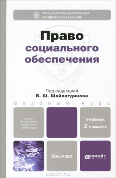 Книга Право социального обеспечения на ReadRate.com книга Право социального обеспечения