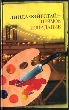 Книга Прямое попадание на ReadRate.com книга Прямое попадание