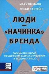 книга Люди - "начинка" бренда