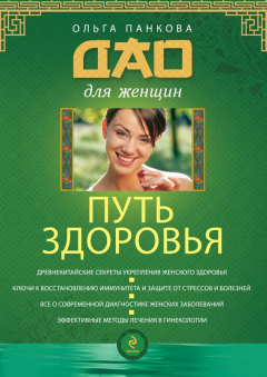 Книга Путь здоровья на ReadRate.com книга Путь здоровья