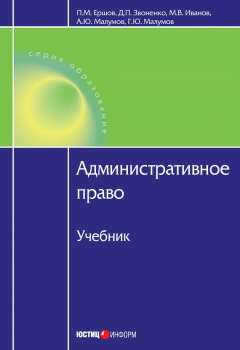 Книга Административное право на ReadRate.com книга Административное право