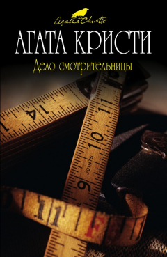 Книга Дело лучшей из горничных на ReadRate.com книга Дело лучшей из горничных