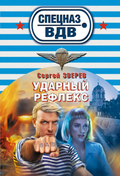 Книга Ударный рефлекс на ReadRate.com книга Ударный рефлекс
