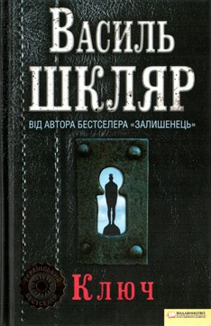 Книга Ключ на ReadRate.com книга Ключ