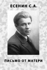 книга Письмо от матери