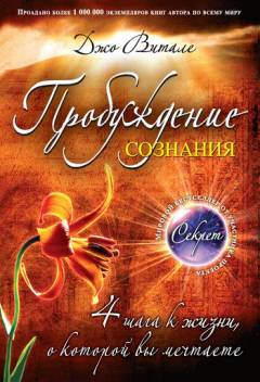Книга Пробуждение сознания. 4 шага к жизни, о которой вы мечтаете на ReadRate.com книга Пробуждение сознания. 4 шага к жизни, о которой вы мечтаете