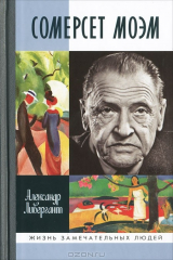 книга Сомерсет Моэм