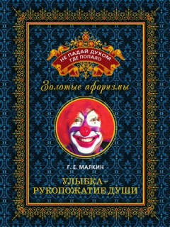 Книга Улыбка – рукопожатие души на ReadRate.com книга Улыбка – рукопожатие души
