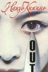 Книга Аут на ReadRate.com книга Аут