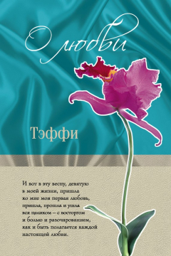 Книга Любовь и весна на ReadRate.com книга Любовь и весна