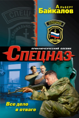 книга Все дело в отваге