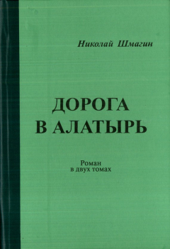 Книга Дорога в Алатырь на ReadRate.com книга Дорога в Алатырь