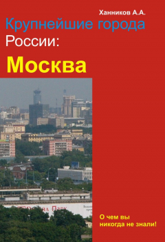 Книга Москва на ReadRate.com книга Москва