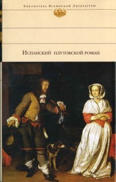 Книга История жизни пройдохи по имени Дон Паблос на ReadRate.com книга История жизни пройдохи по имени Дон Паблос