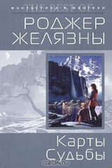Книга Карты Судьбы на ReadRate.com книга Карты Судьбы