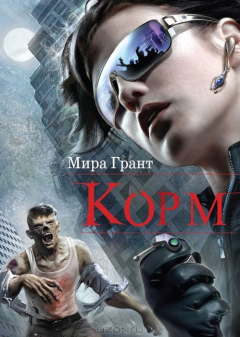 Книга Корм на ReadRate.com книга Корм