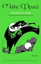 книга Тубурская игра. История, рассказанная Нумминорихом Кутой