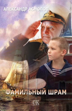 Книга Фамильный шрам на ReadRate.com книга Фамильный шрам