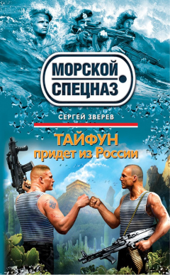 Книга Тайфун придет из России на ReadRate.com книга Тайфун придет из России