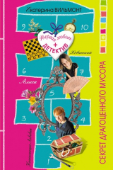 Книга Секрет драгоценного мусора на ReadRate.com книга Секрет драгоценного мусора