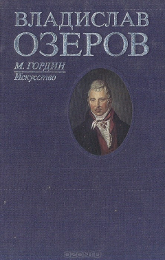 Книга Владислав Озеров на ReadRate.com книга Владислав Озеров