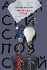 книга Я – не Я