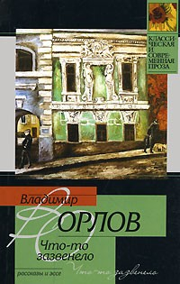 Книга Что-то зазвенело (Сборник) на ReadRate.com книга Что-то зазвенело (Сборник)