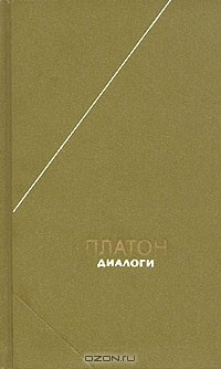 Книга Платон. Диалоги на ReadRate.com книга Платон. Диалоги