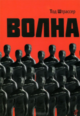 книга Волна