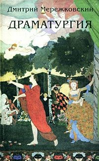 Книга Царевич Алексей (трагедия в 5-ти действиях) на ReadRate.com книга Царевич Алексей (трагедия в 5-ти действиях)