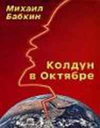 Книга Колдун в Октябре (сборник рассказов) на ReadRate.com книга Колдун в Октябре (сборник рассказов)