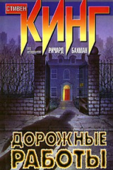 Книга Дорожные работы на ReadRate.com книга Дорожные работы