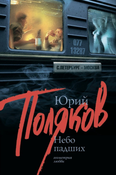 Книга Небо падших на ReadRate.com книга Небо падших