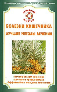 Книга Болезни кишечника на ReadRate.com книга Болезни кишечника